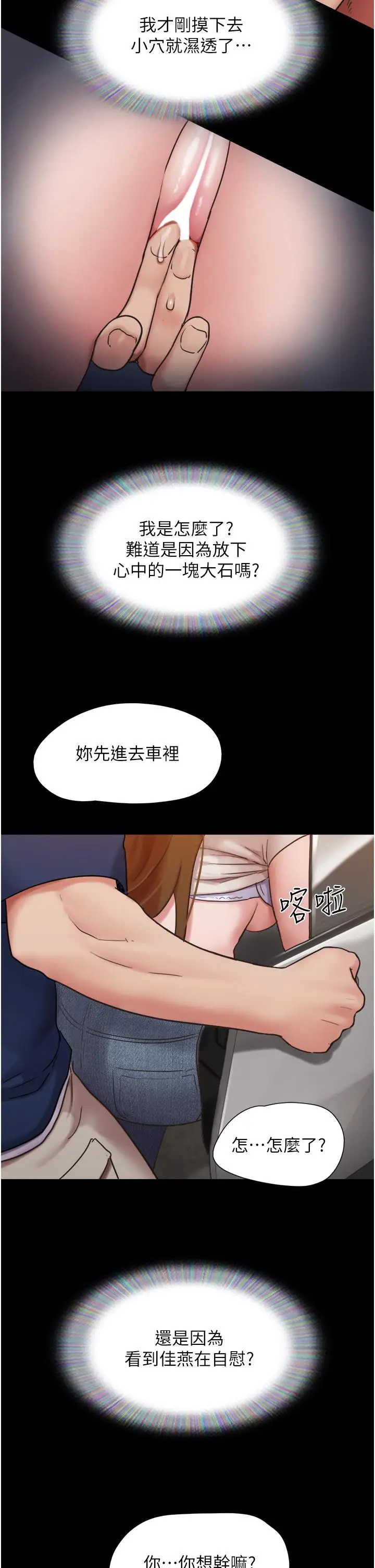 漫画《我的兵变女友》第19话第2张图