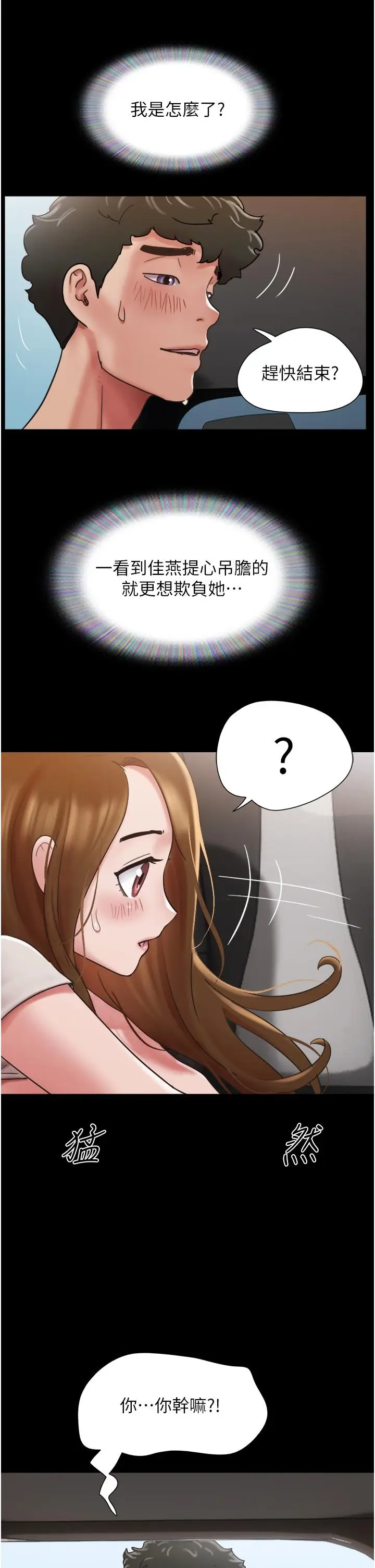漫画《我的兵变女友》第19话第20张图