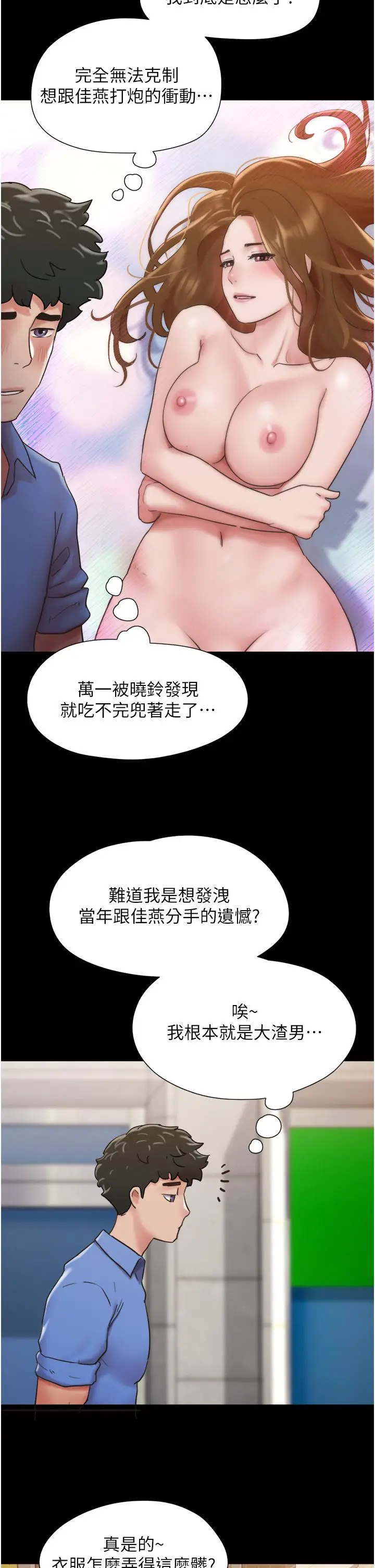 漫画《我的兵变女友》第21话第2张图