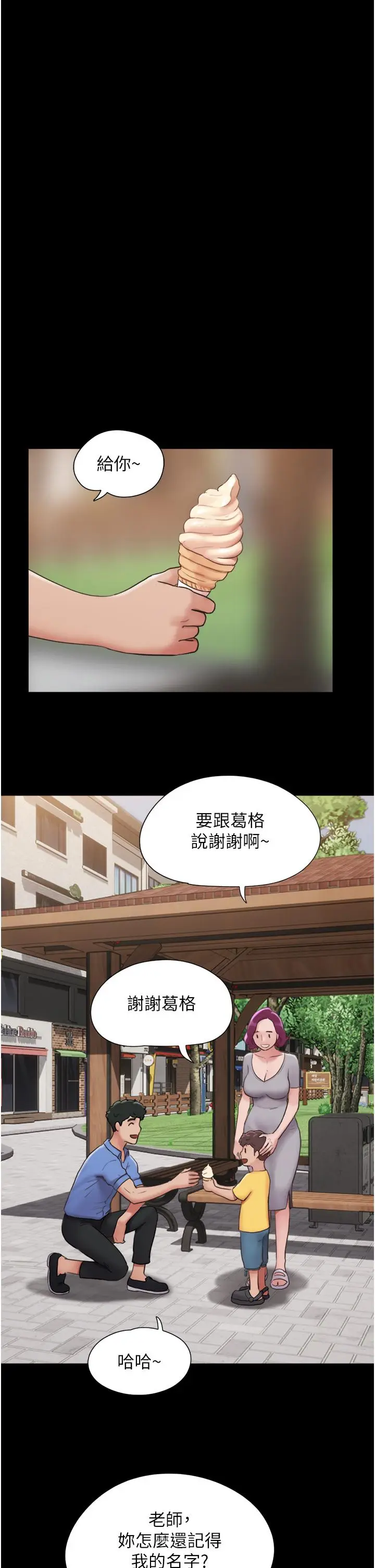 漫画《我的兵变女友》第21话第21张图