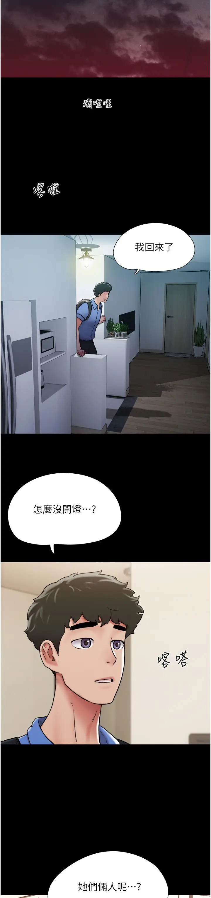 漫画《我的兵变女友》第21话第45张图