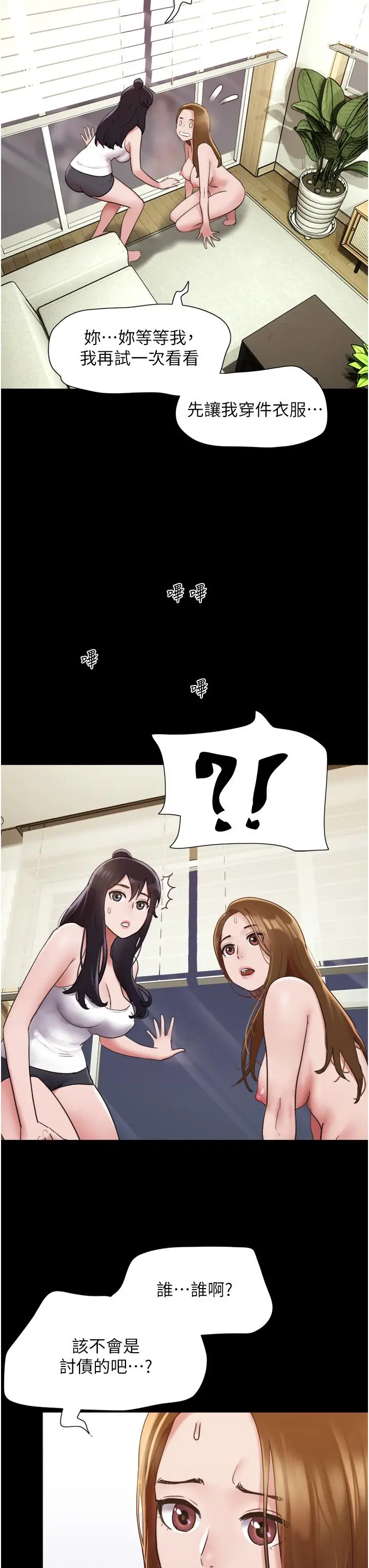漫画《我的兵变女友》第22话第12张图