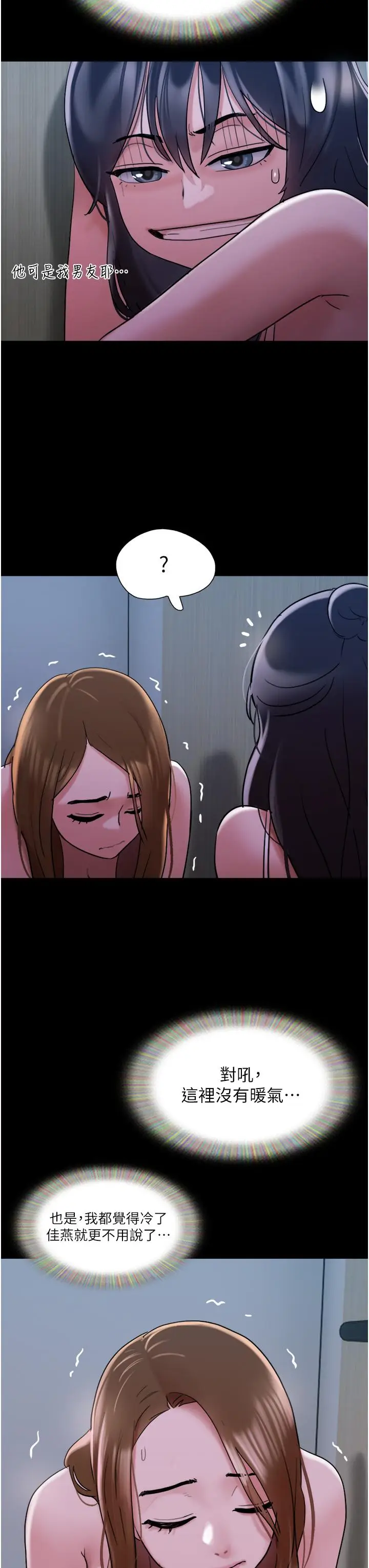 漫画《我的兵变女友》第22话第20张图