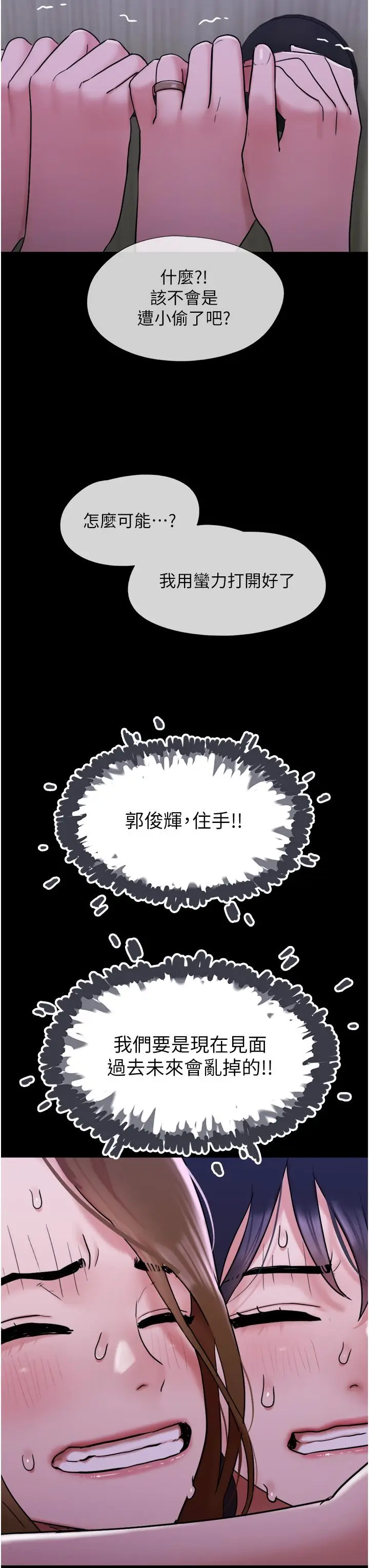 漫画《我的兵变女友》第22话第45张图