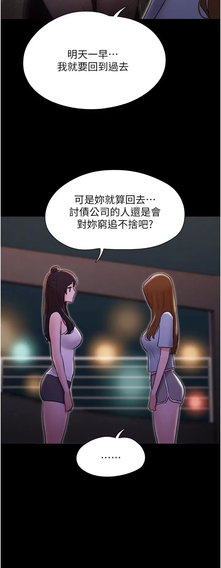 漫画《我的兵变女友》第23话第15张图