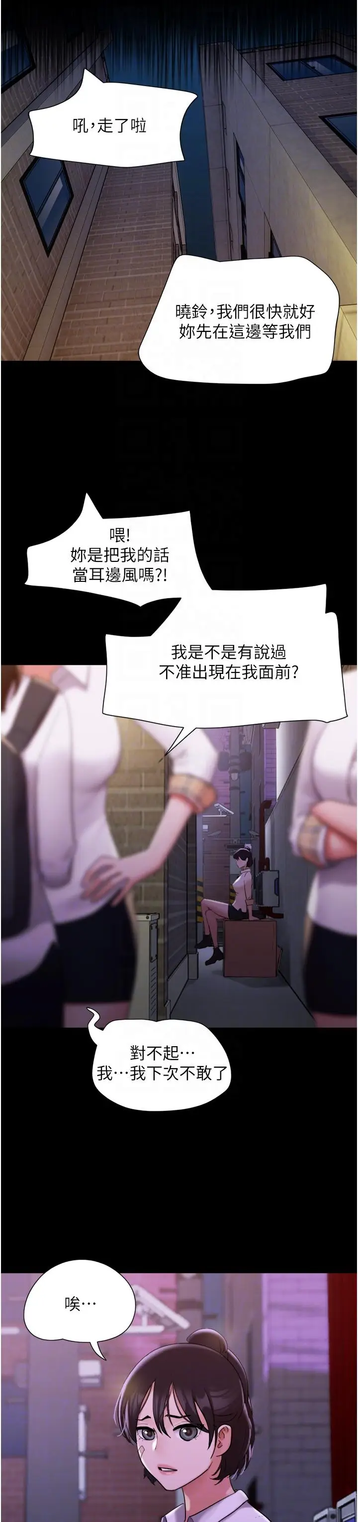 漫画《我的兵变女友》第23话第22张图