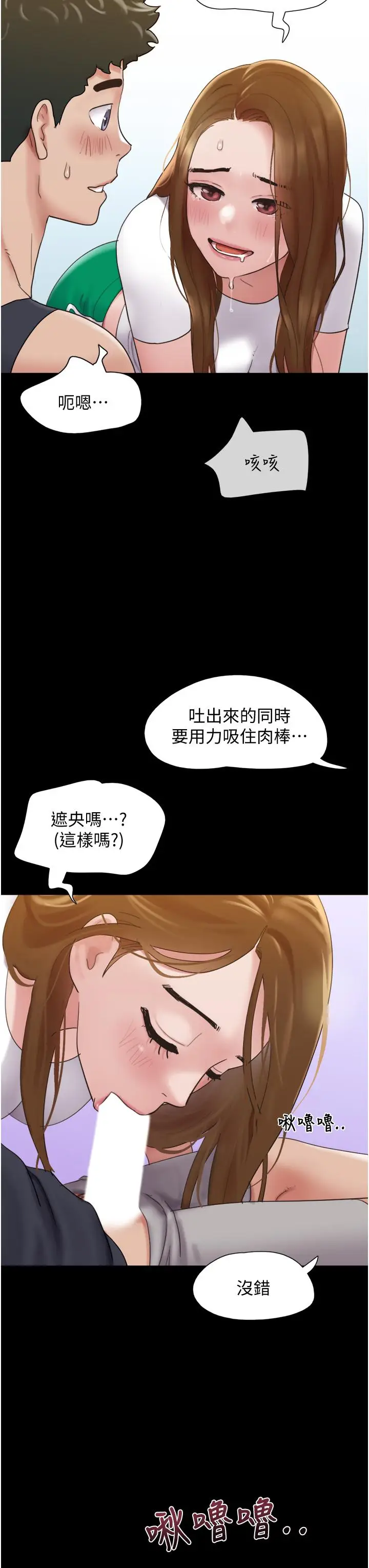 漫画《我的兵变女友》第24话第13张图