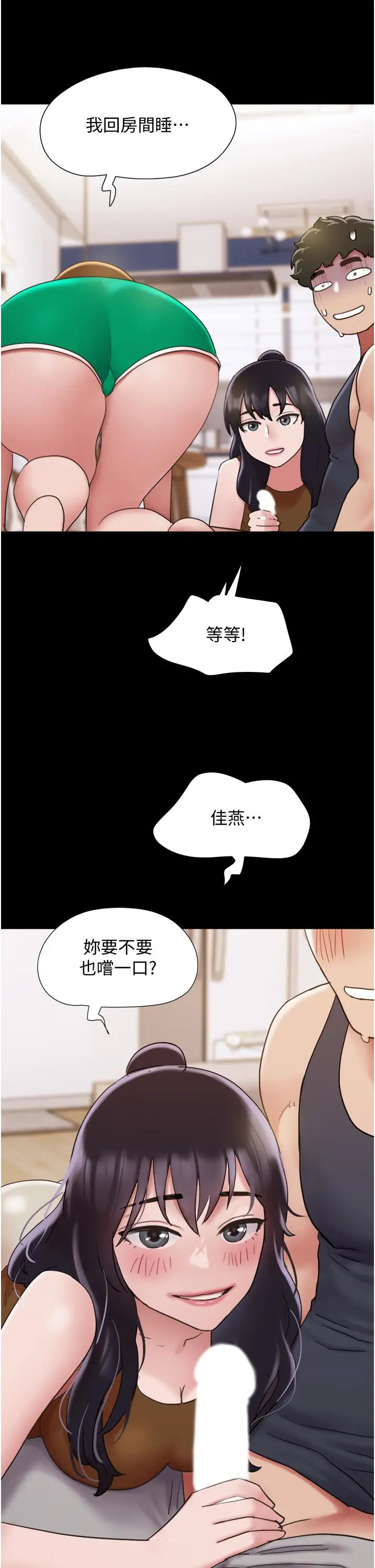 漫画《我的兵变女友》第24话第4张图