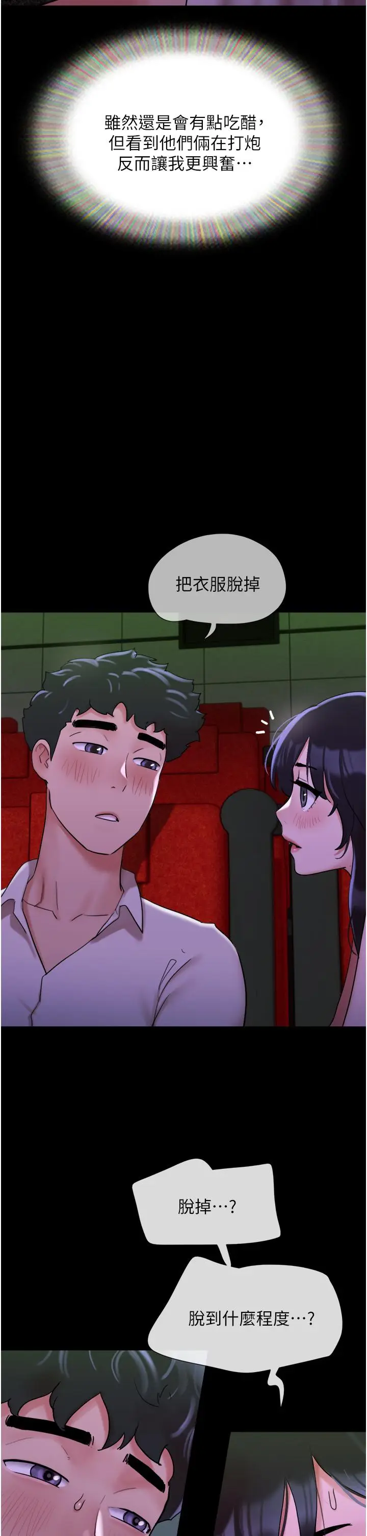 漫画《我的兵变女友》第26话第27张图