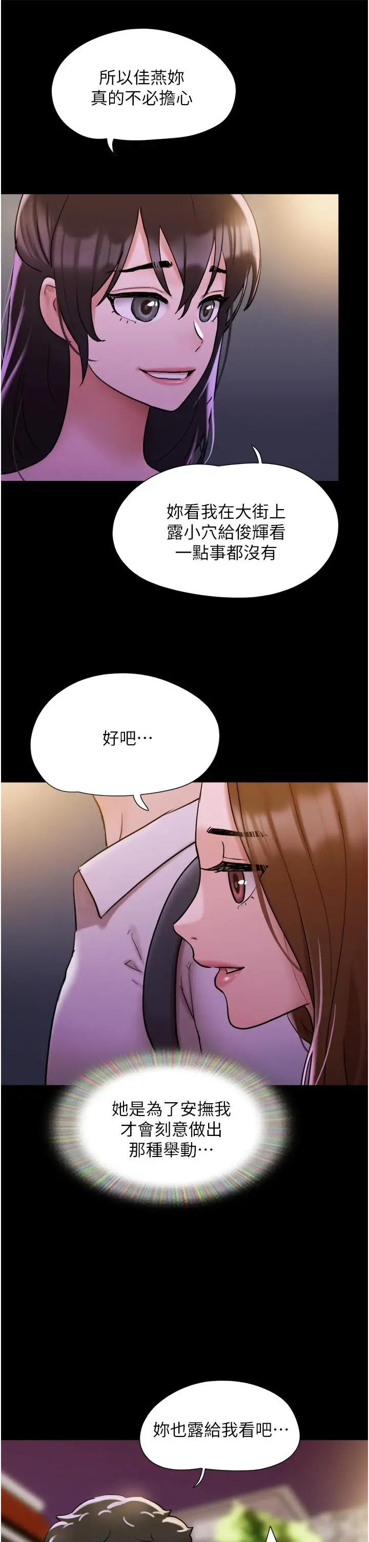 漫画《我的兵变女友》第27话第21张图