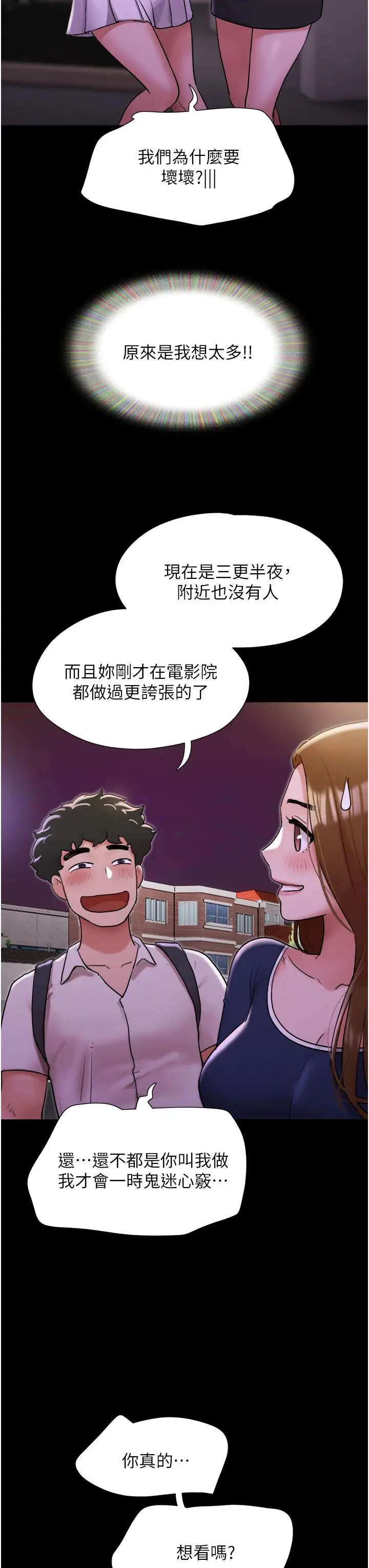 漫画《我的兵变女友》第27话第23张图