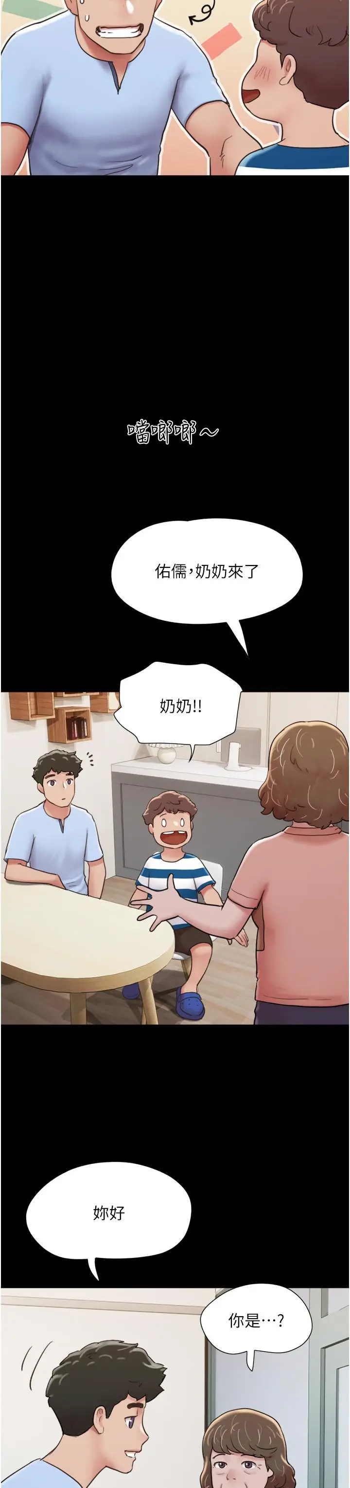 漫画《我的兵变女友》第28话第20张图