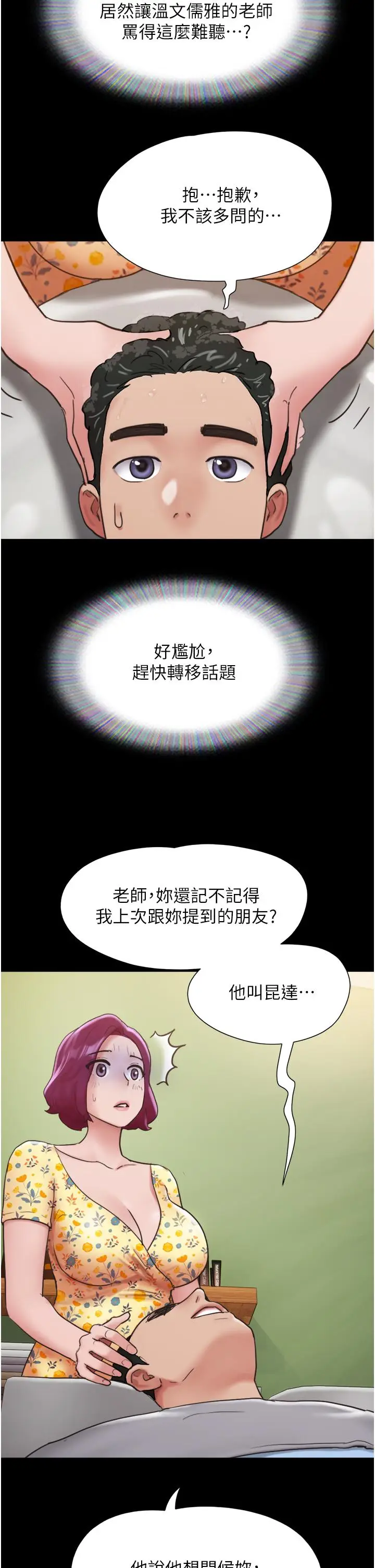 漫画《我的兵变女友》第28话第39张图