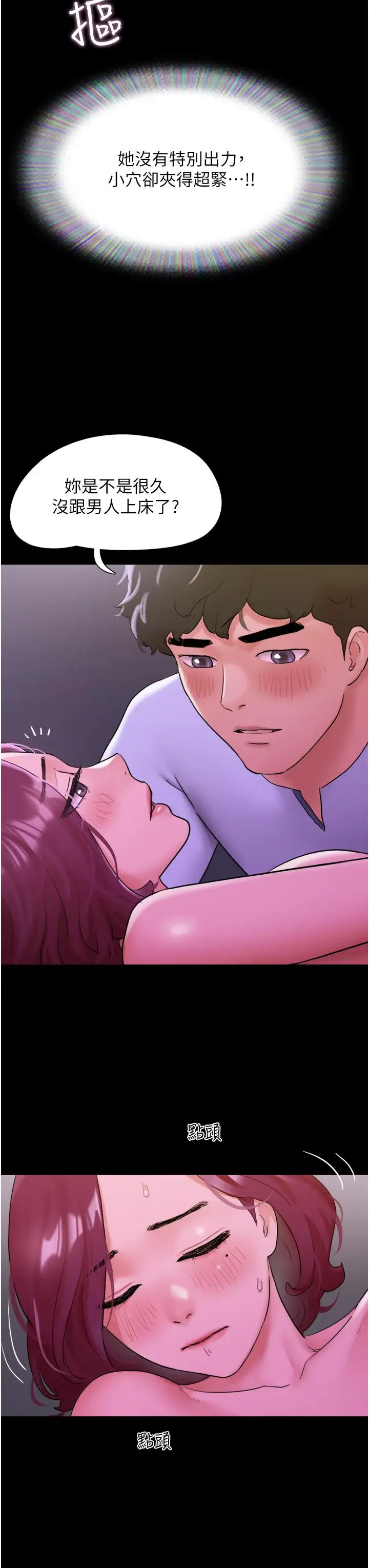 漫画《我的兵变女友》第29话第33张图