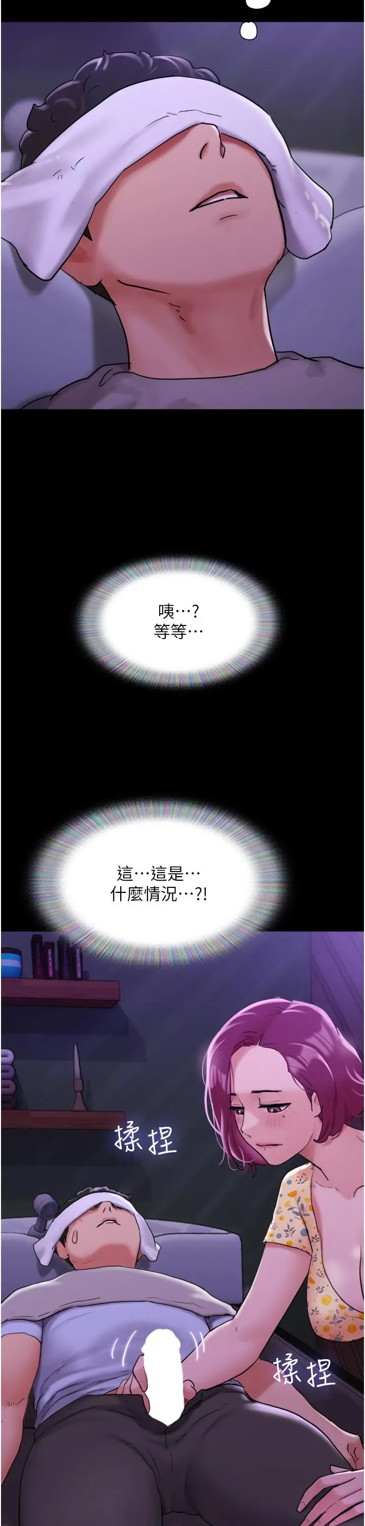 漫画《我的兵变女友》第29话第5张图