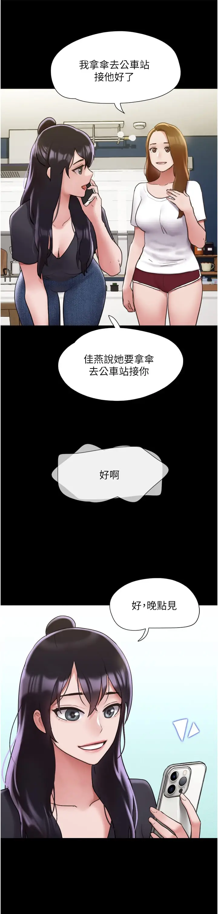 漫画《我的兵变女友》第30话第45张图