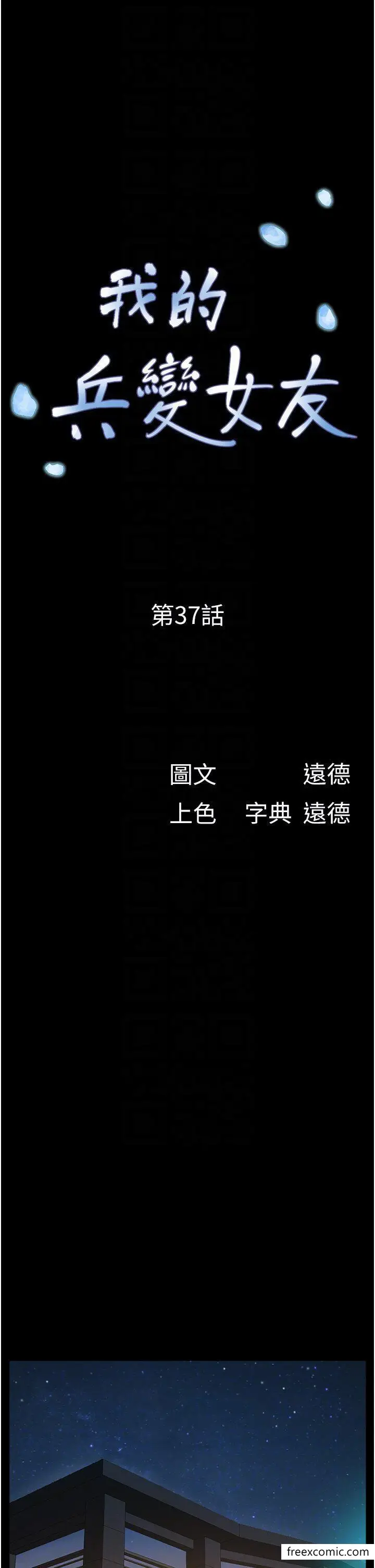 漫画《我的兵变女友》第37话第6张图