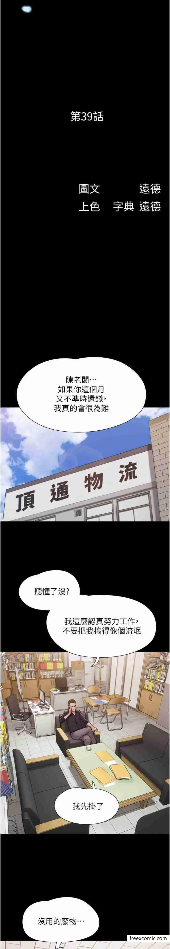 漫画《我的兵变女友》第39话第5张图