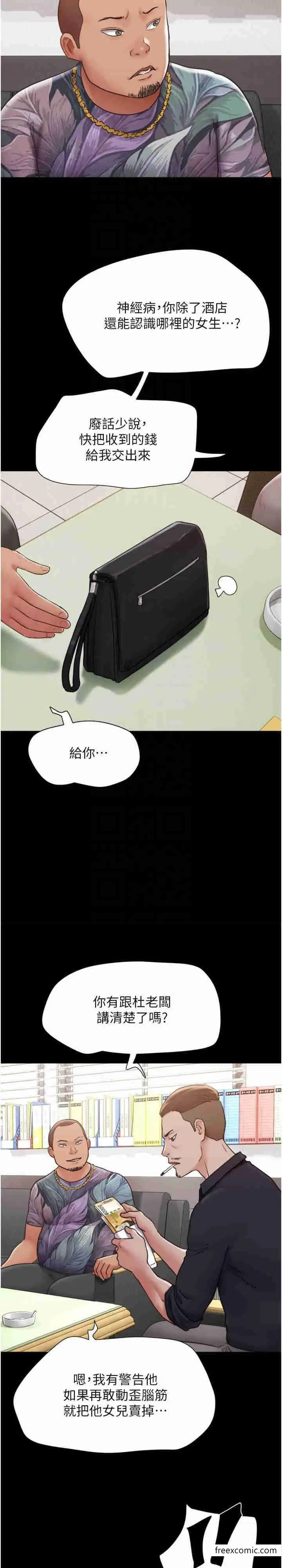 漫画《我的兵变女友》第39话第7张图