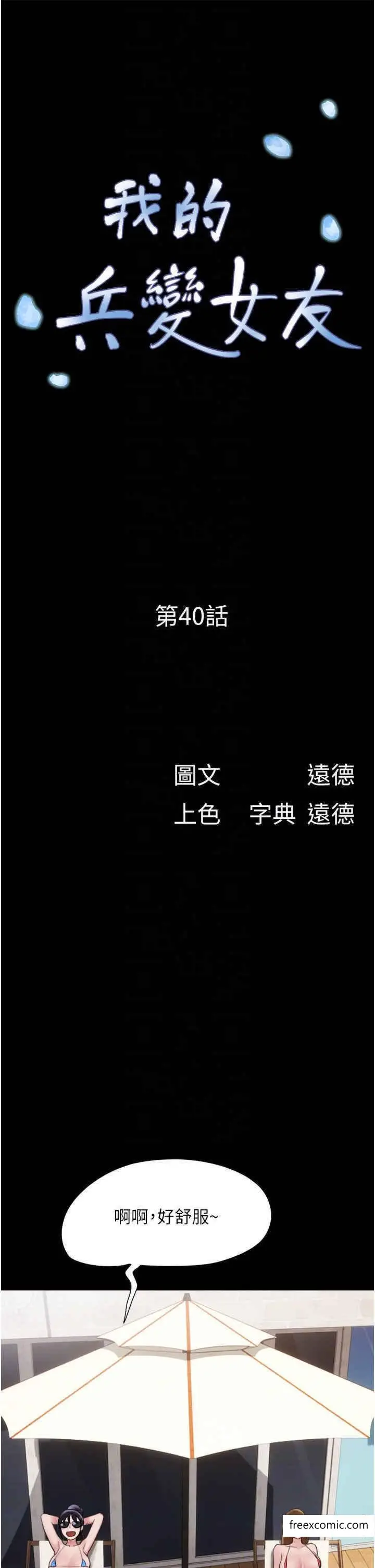 漫画《我的兵变女友》第40话第6张图