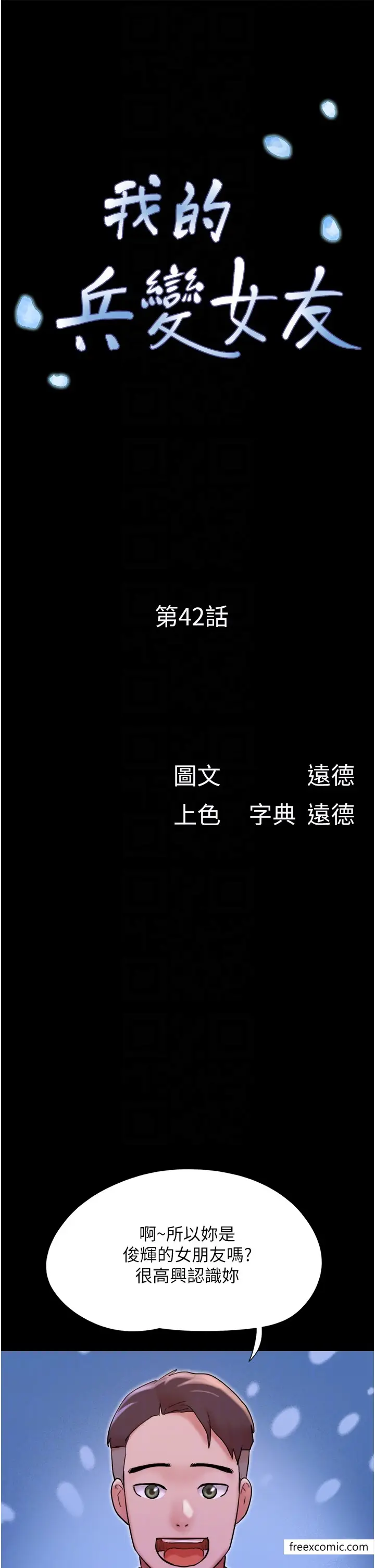 漫画《我的兵变女友》第42话第6张图
