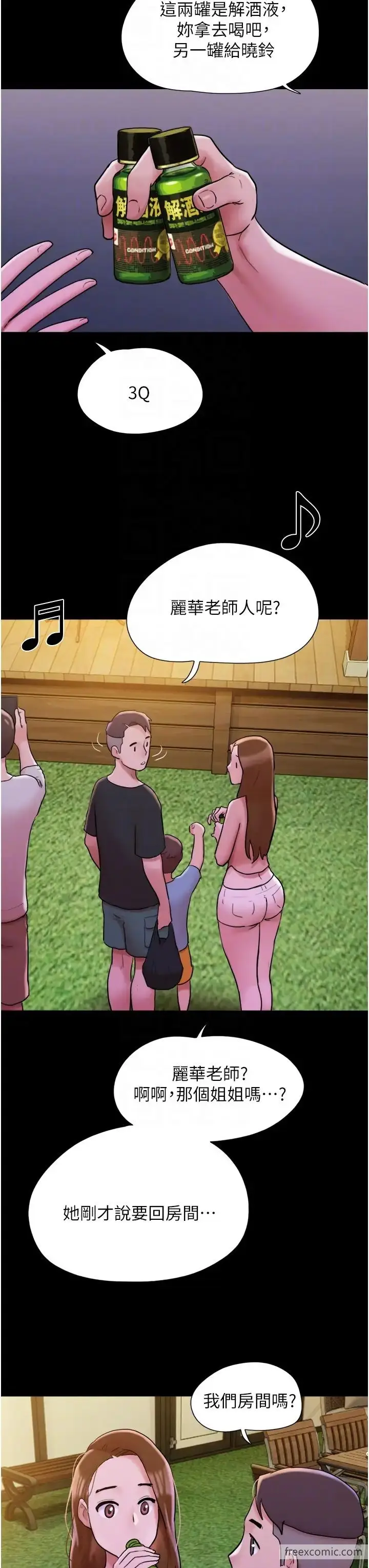 漫画《我的兵变女友》第43话第24张图