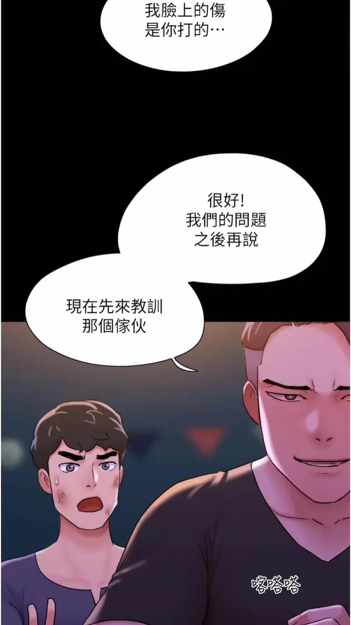 漫画《我的兵变女友》第47话第37张图