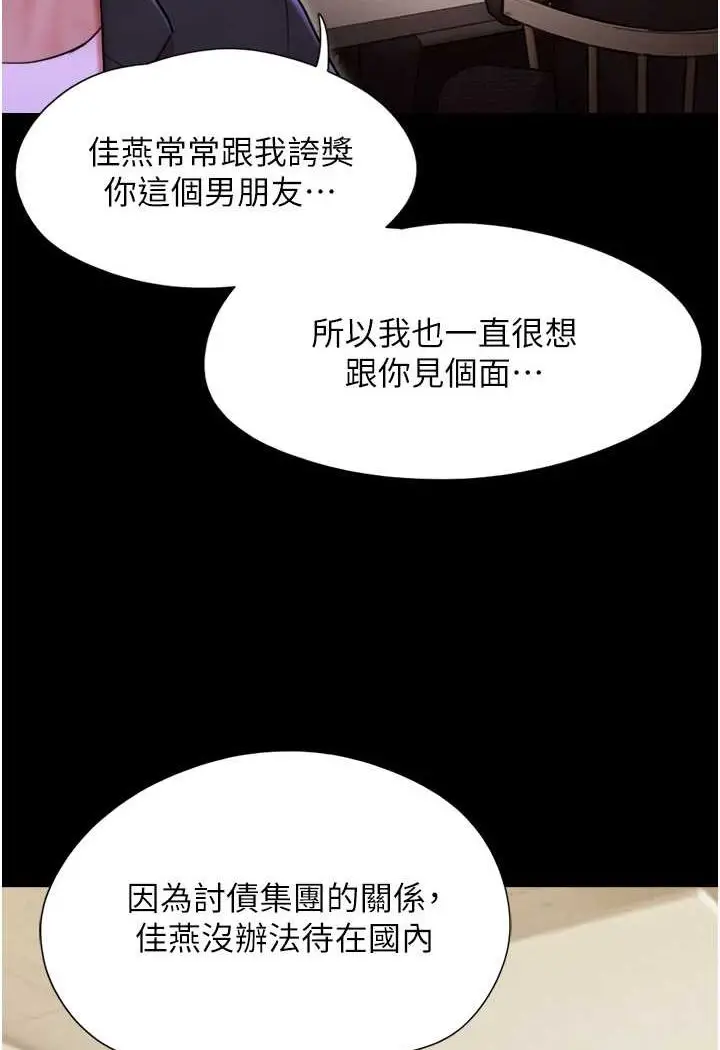 漫画《我的兵变女友》第49话第107张图