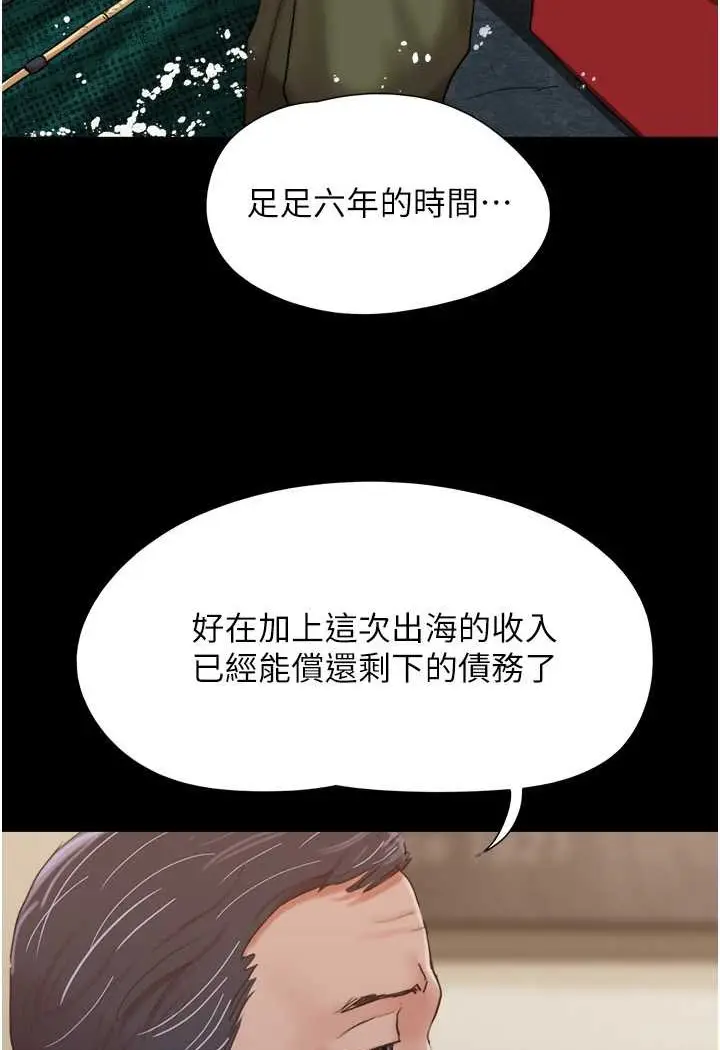 漫画《我的兵变女友》第49话第110张图