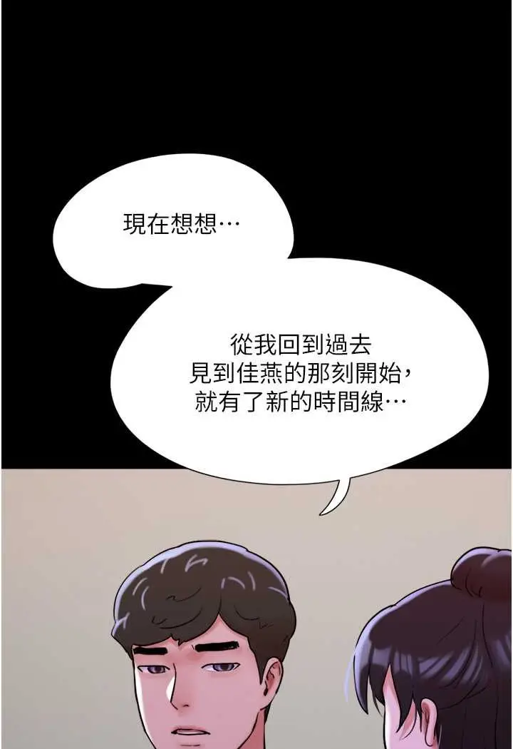 漫画《我的兵变女友》第49话第88张图
