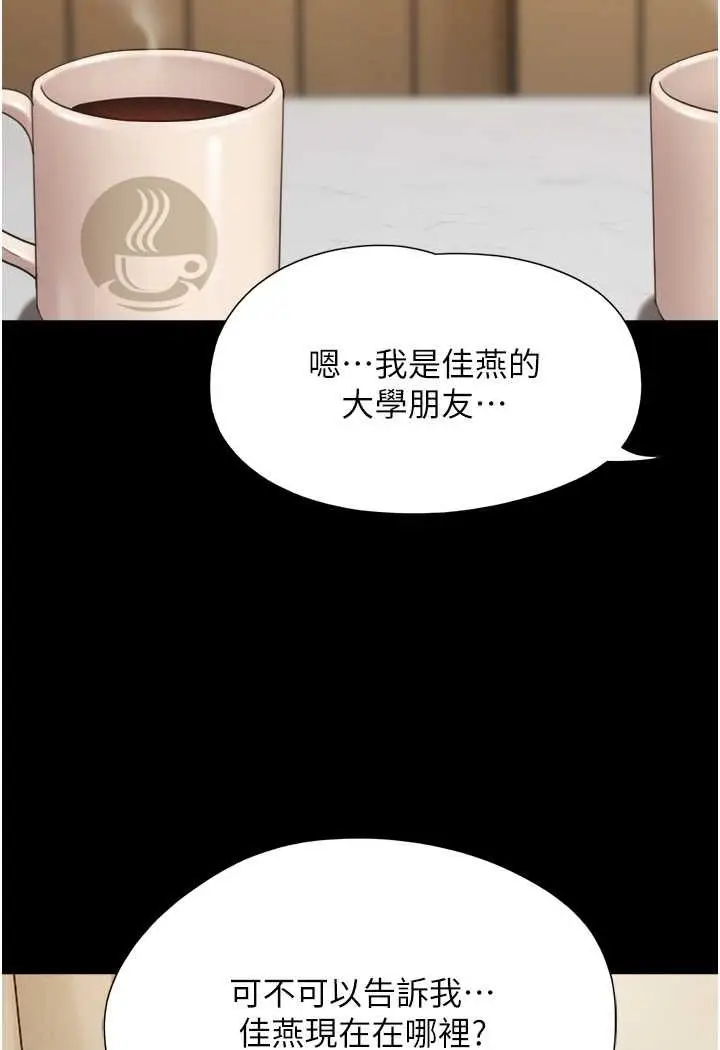 漫画《我的兵变女友》第49话第97张图