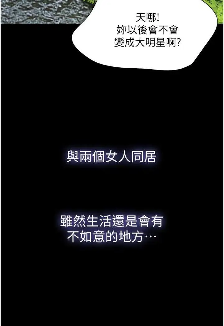 漫画《我的兵变女友》最终话第107张图