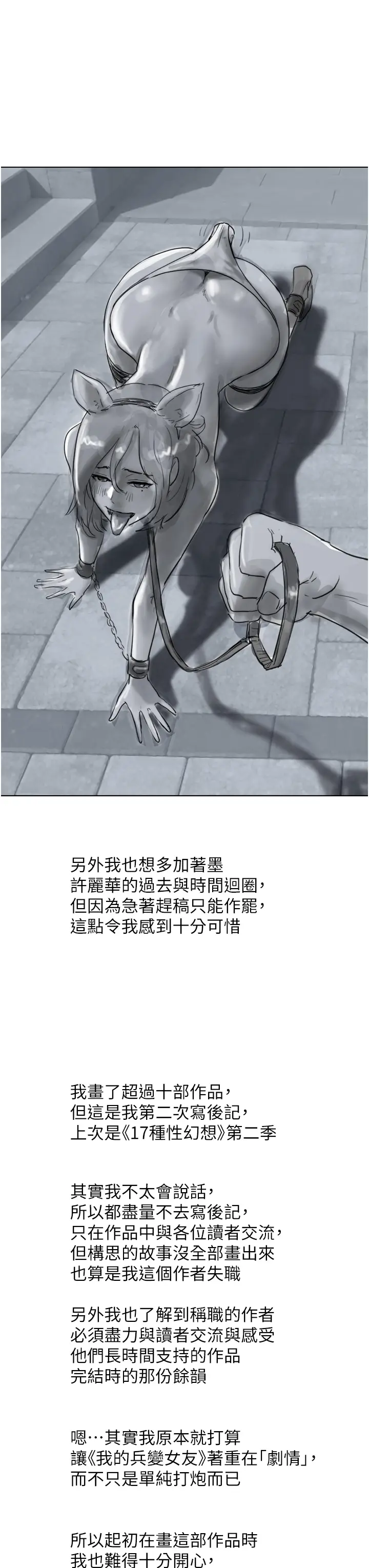 漫画《我的兵变女友》后记第7张图