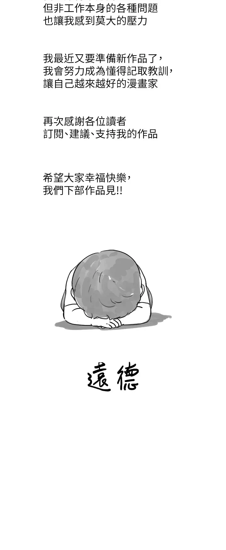 漫画《我的兵变女友》后记第8张图