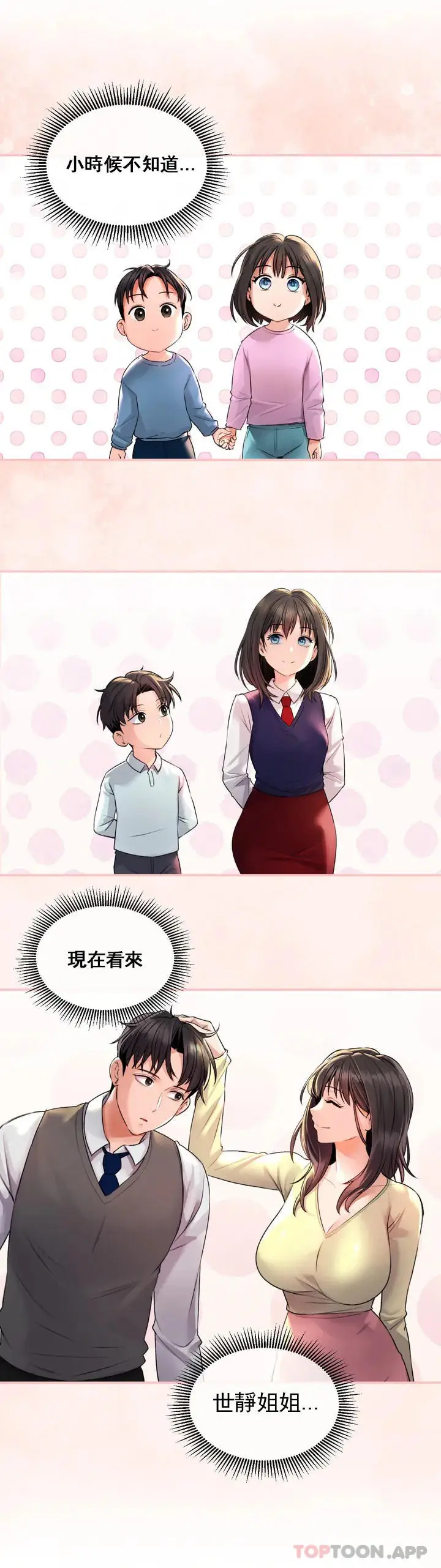 漫画《草药爱谈》第1话第17张图