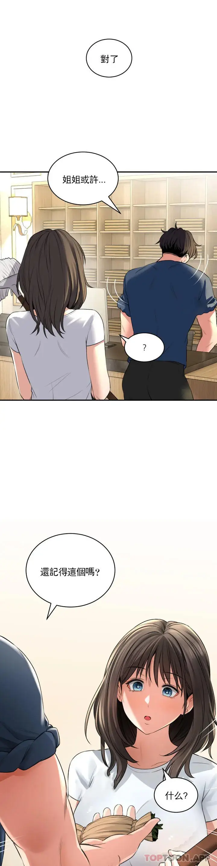 漫画《草药爱谈》第1话第20张图