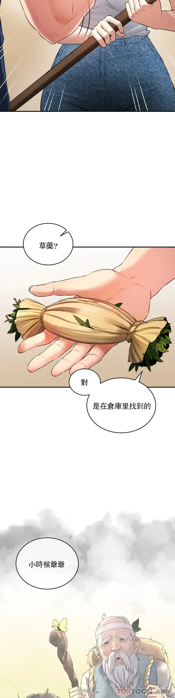 漫画《草药爱谈》第1话第21张图