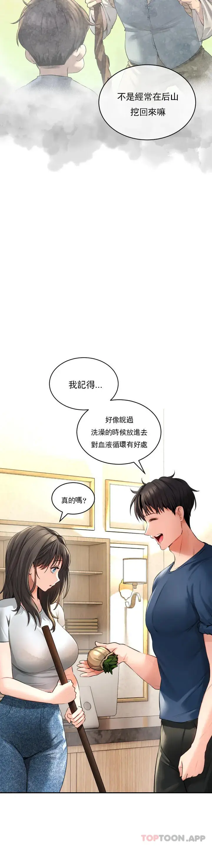 漫画《草药爱谈》第1话第22张图