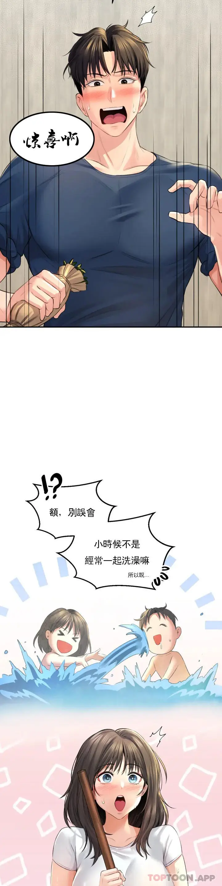 漫画《草药爱谈》第1话第24张图