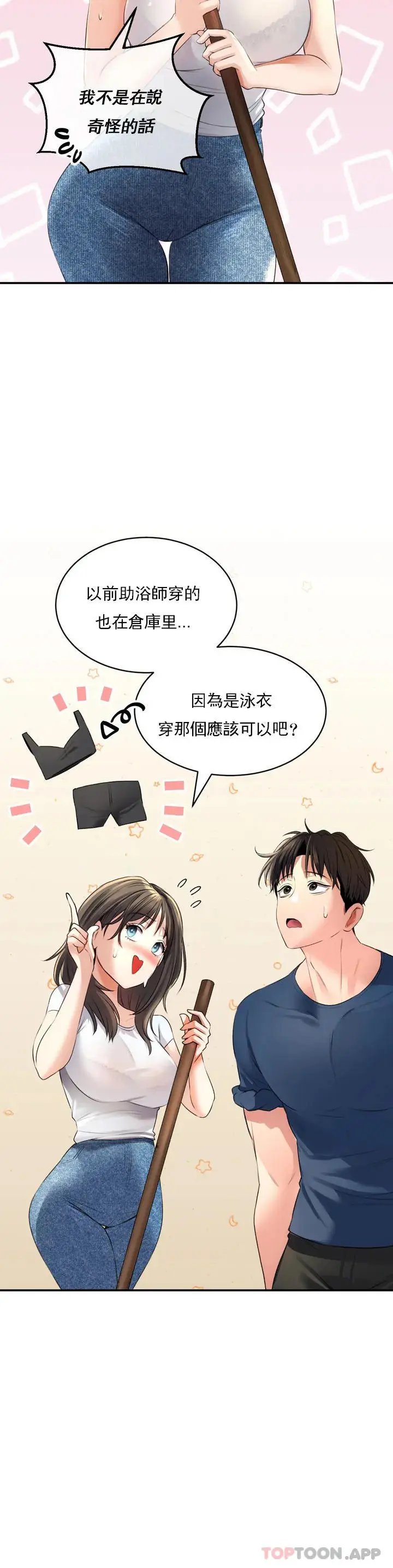 漫画《草药爱谈》第1话第25张图