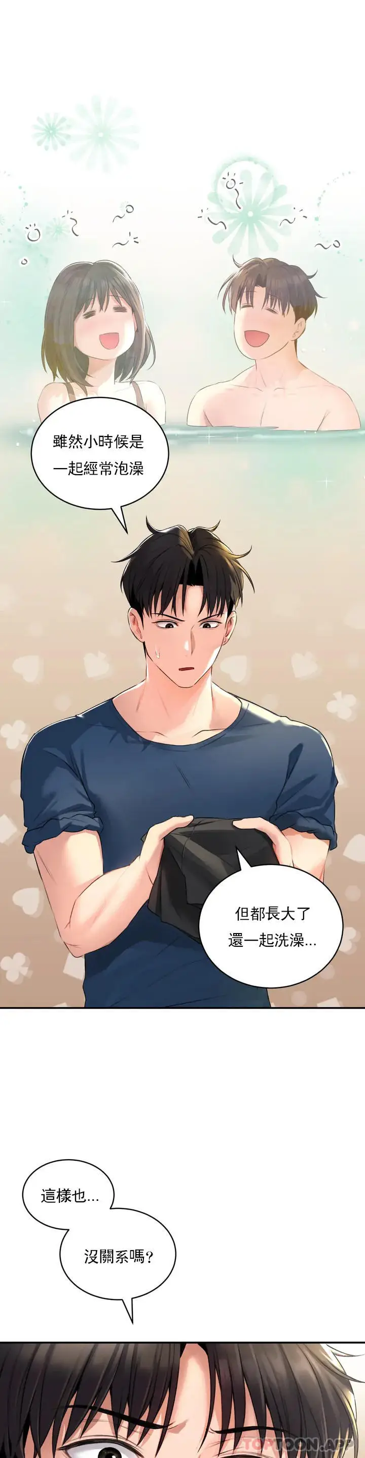 漫画《草药爱谈》第1话第30张图