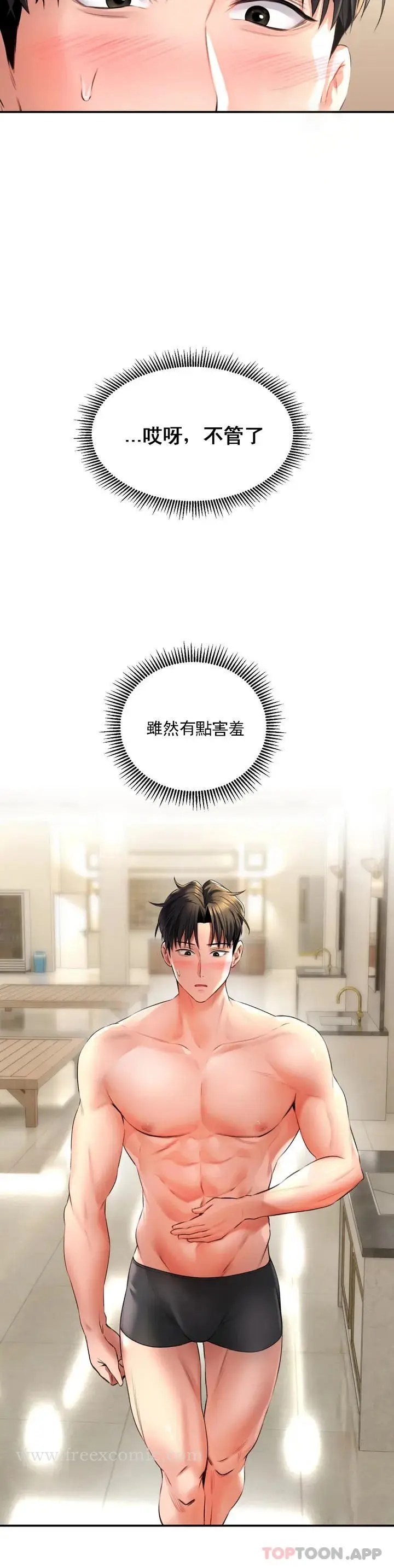 漫画《草药爱谈》第1话第31张图