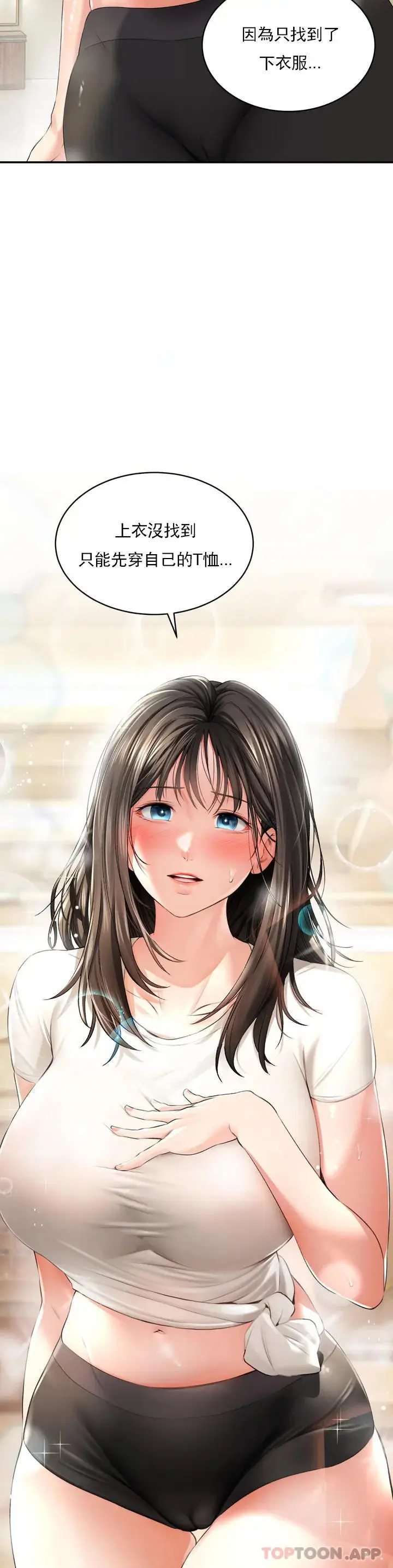 漫画《草药爱谈》第1话第36张图