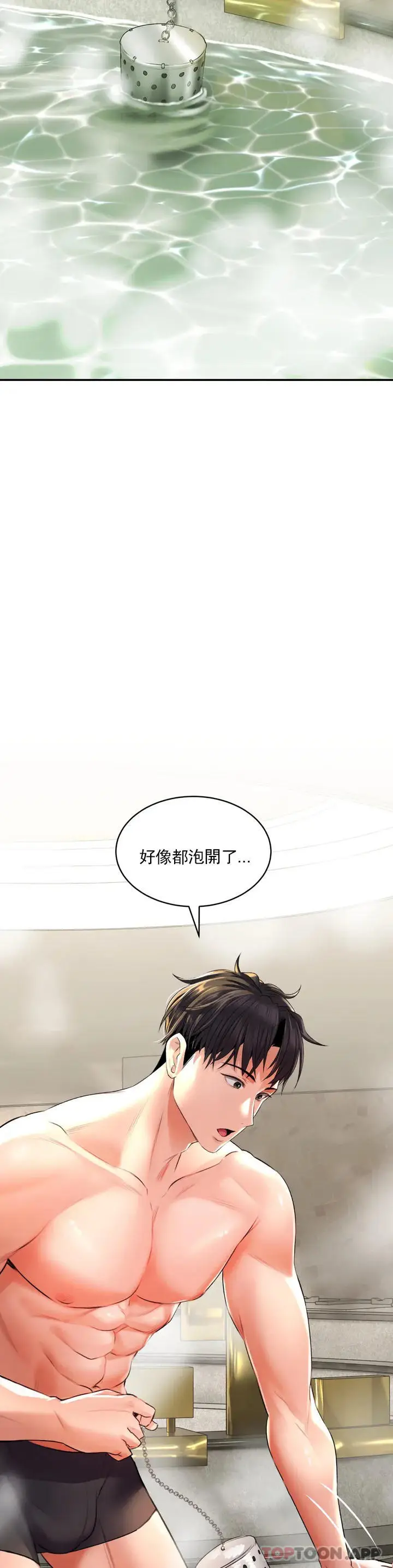 漫画《草药爱谈》第1话第41张图