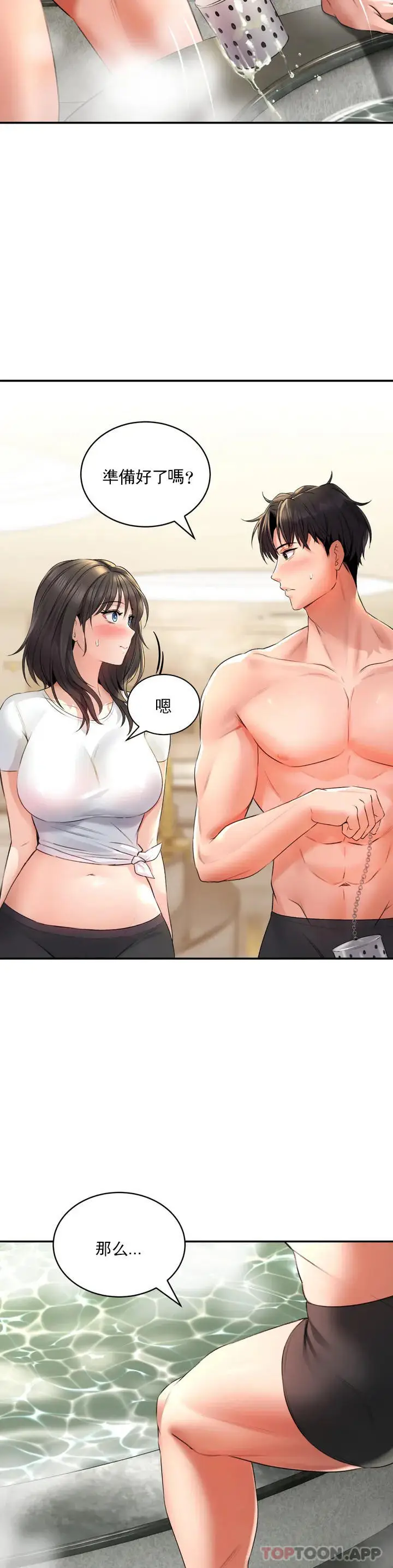 漫画《草药爱谈》第1话第42张图