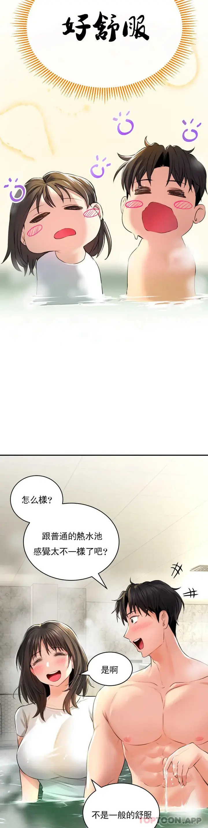 漫画《草药爱谈》第1话第47张图