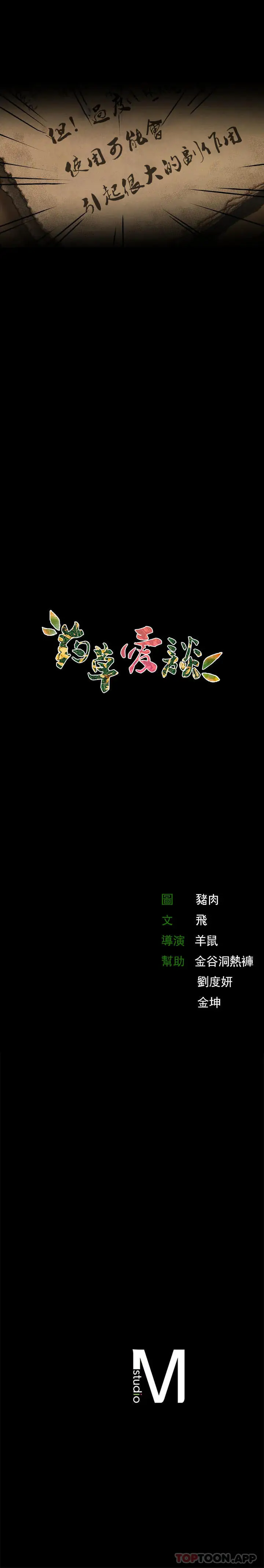 漫画《草药爱谈》第1话第58张图