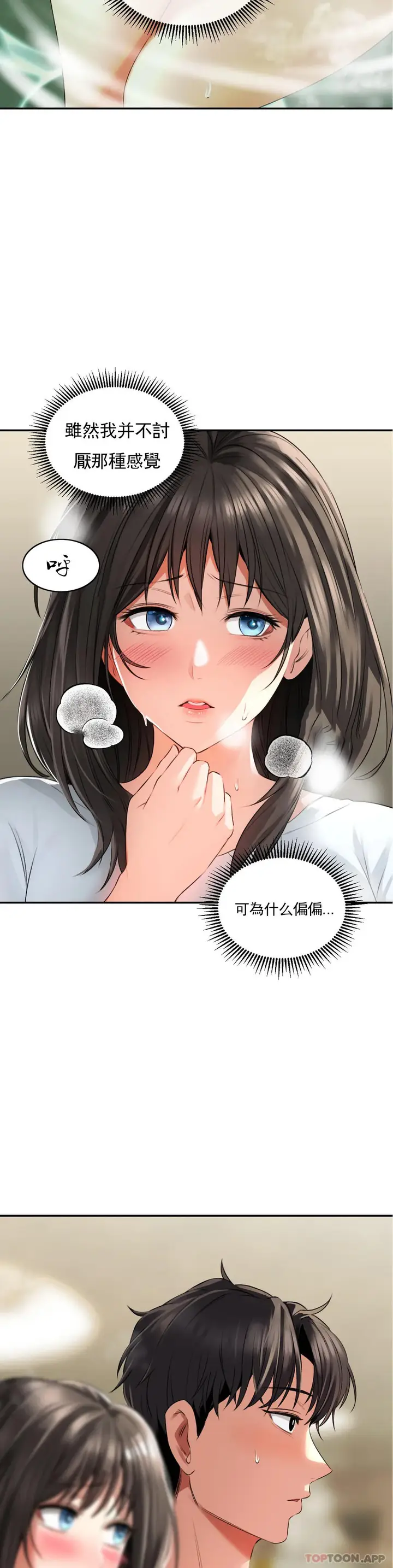 漫画《草药爱谈》第2话第13张图