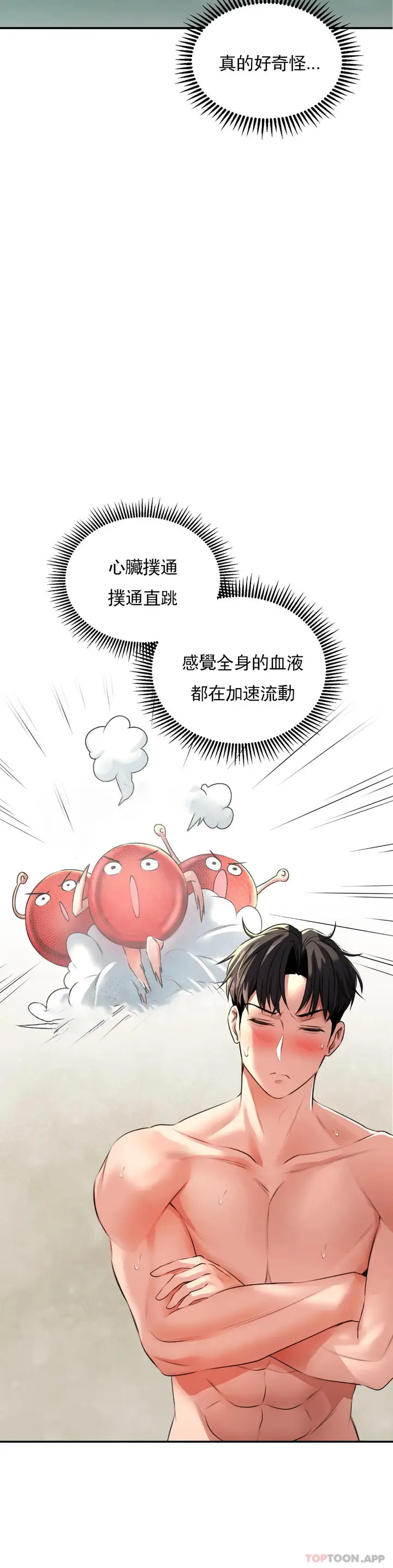 漫画《草药爱谈》第2话第15张图