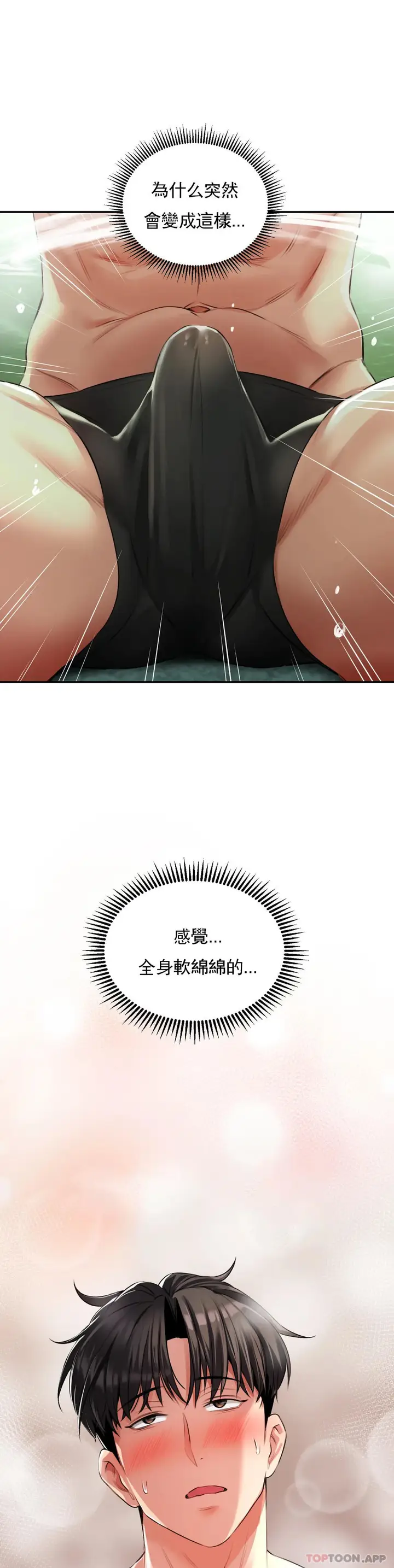 漫画《草药爱谈》第2话第16张图